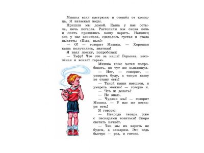 Книга Мишкина каша Носов Н.Н. / Издательство Эксмо 1-00304439_3