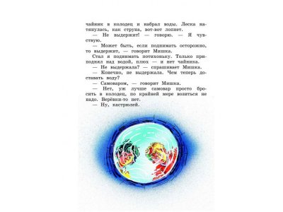 Книга Мишкина каша Носов Н.Н. / Издательство Эксмо 1-00304439_8