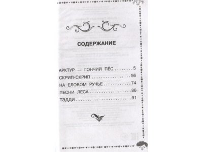 Книга Арктур - гончий пес, Казаков Ю.П. / Издательство Аст 1-00305969_2