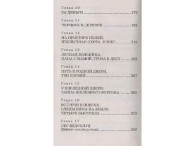 Книга Белый Бим Чёрное ухо, Троепольский Г.Н. / Издательство Аст 1-00305975_3
