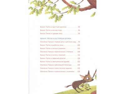 Книга Большая книга викинга Таппи. Приключения продолжаются, Мортка М., Курчевская М. / Издательство Аст 1-00305982_3