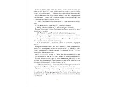 Книга Большая книга викинга Таппи. Приключения продолжаются, Мортка М., Курчевская М. / Издательство Аст 1-00305982_5