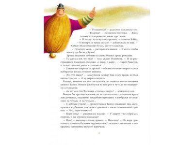 Книга Большая книга викинга Таппи. Приключения продолжаются, Мортка М., Курчевская М. / Издательство Аст 1-00305982_6