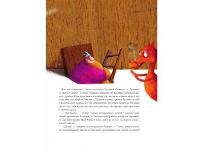 Книга Большая книга викинга Таппи. Приключения продолжаются, Мортка М., Курчевская М. / Издательство Аст 1-00305982_7