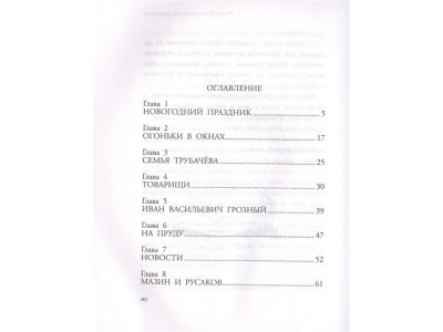Книга Васёк Трубачёв и его товарищи, Осеева В.А. / Издательство Аст 1-00306005_2