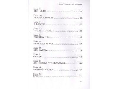 Книга Васёк Трубачёв и его товарищи, Осеева В.А. / Издательство Аст 1-00306005_3