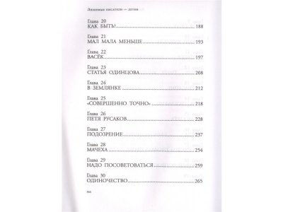 Книга Васёк Трубачёв и его товарищи, Осеева В.А. / Издательство Аст 1-00306005_4