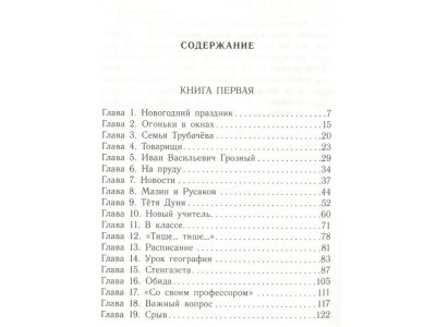 Книга Васек Трубачев и его товарищи. Все повести, Осеева В.А. / Издательство Аст 1-00306006_2