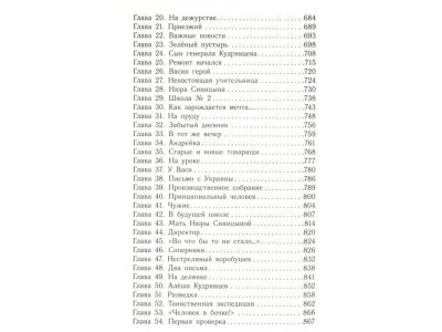 Книга Васек Трубачев и его товарищи. Все повести, Осеева В.А. / Издательство Аст 1-00306006_6