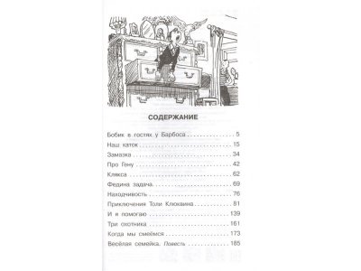 Книга Весёлая семейка. Повесть и рассказы, Носов Н.Н. / Издательство Аст 1-00306015_2