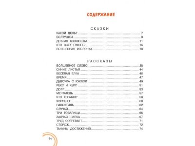 Книга Волшебное слово, Осеева В.А. / Издательство Аст 1-00306035_3