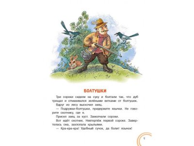 Книга Волшебное слово, Осеева В.А. / Издательство Аст 1-00306035_5