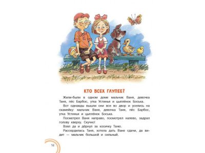 Книга Волшебное слово, Осеева В.А. / Издательство Аст 1-00306035_6