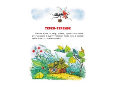 Книга Волшебный магазин и другие истории, Сутеев В.Г. / Издательство Аст 1-00306046_3