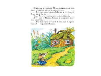 Книга Волшебный магазин и другие истории, Сутеев В.Г. / Издательство Аст 1-00306046_4