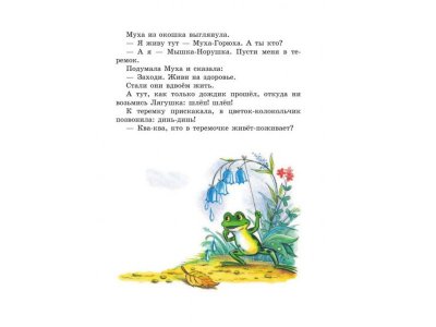Книга Волшебный магазин и другие истории, Сутеев В.Г. / Издательство Аст 1-00306046_5