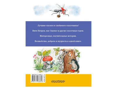 Книга Волшебный магазин и другие истории, Сутеев В.Г. / Издательство Аст 1-00306046_6