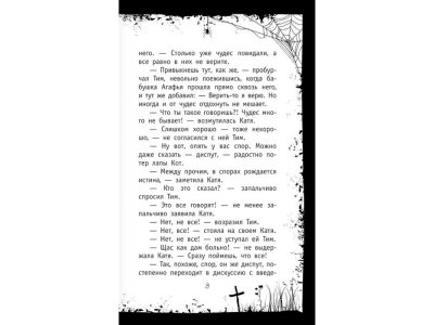 Книга Гадский гаджет, Березин А. / Издательство Аст 1-00306074_4
