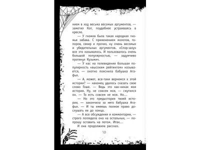 Книга Гадский гаджет, Березин А. / Издательство Аст 1-00306074_5