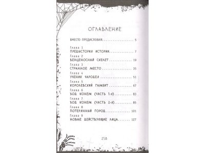 Книга Гадский гаджет, Березин А. / Издательство Аст 1-00306074_6