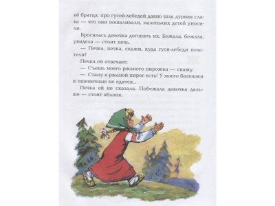 Книга Гуси-лебеди, Елисеева Л.Н., Толстой А.Н., У / Издательство Аст 1-00306085_3