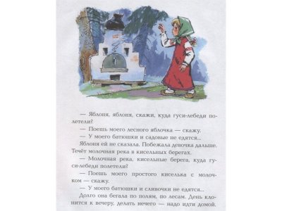 Книга Гуси-лебеди, Елисеева Л.Н., Толстой А.Н., У / Издательство Аст 1-00306085_5