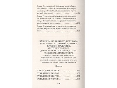 Книга Жизнь и страдания Ивана Семёнова, второклассника и второгодника, Давыдычев Л.И. / Издательство Аст 1-00306134_3