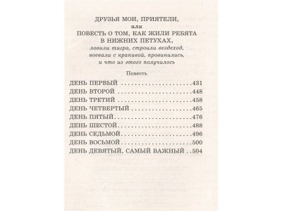 Книга Жизнь и страдания Ивана Семёнова, второклассника и второгодника, Давыдычев Л.И. / Издательство Аст 1-00306134_4