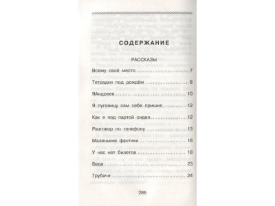 Книга Как я под партой сидел. Веселые школьные рассказы и повести, Голявкин В.В. / Издательство Аст 1-00306176_2