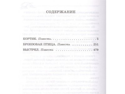 Книга Кортик. Бронзовая птица. Выстрел, Рыбаков А.Н. / Издательство Аст 1-00306195_2