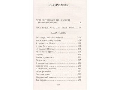 Книга Повести о дружбе и любви, Алексин А.Г. / Издательство Аст 1-00306340_2