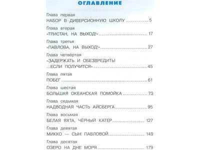 Книга Подводные береты, Успенский Э.Н. / Издательство Аст 1-00306346_2