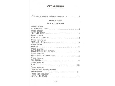 Книга Приключения Васи Куролесова. Рисунки В.Чижикова, Коваль Ю.И. / Издательство Аст 1-00306362_2