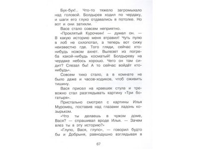 Книга Приключения Васи Куролесова. Рисунки В.Чижикова, Коваль Ю.И. / Издательство Аст 1-00306362_6