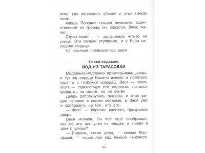 Книга Приключения Васи Куролесова. Рисунки В.Чижикова, Коваль Ю.И. / Издательство Аст 1-00306362_7