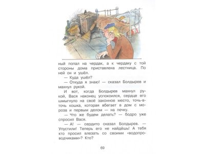 Книга Приключения Васи Куролесова. Рисунки В.Чижикова, Коваль Ю.И. / Издательство Аст 1-00306362_8