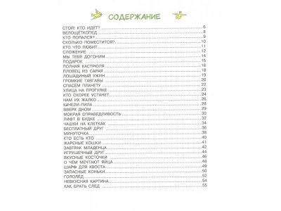 Книга Приключения Пифа, Остер Г.Б. / Издательство Аст 1-00306369_2