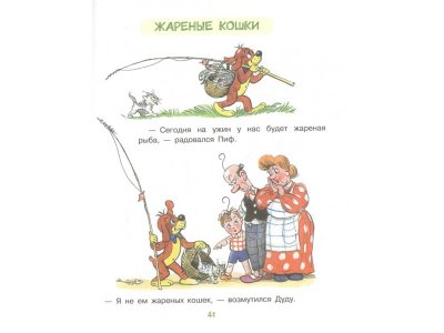 Книга Приключения Пифа, Остер Г.Б. / Издательство Аст 1-00306369_4