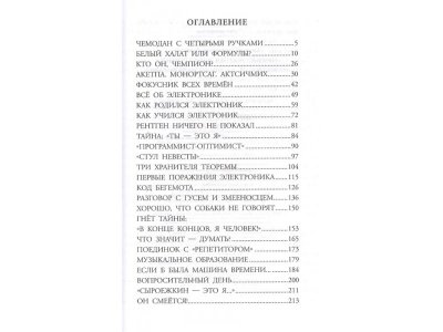 Книга Приключения Электроника, Велтистов Е.С. / Издательство Аст 1-00306374_2