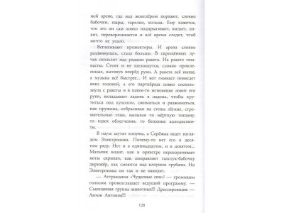 Книга Приключения Электроника, Велтистов Е.С. / Издательство Аст 1-00306374_3