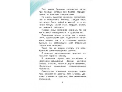 Книга Самые лучшие девочки, Успенский Э.Н. / Издательство Аст 1-00306404_3
