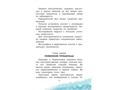 Книга Самые лучшие девочки, Успенский Э.Н. / Издательство Аст 1-00306404_4