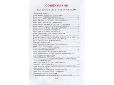 Книга Самые лучшие девочки, Успенский Э.Н. / Издательство Аст 1-00306404_6