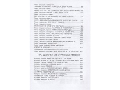 Книга Самые лучшие девочки, Успенский Э.Н. / Издательство Аст 1-00306404_7
