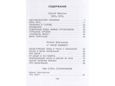 Книга Самые смешные рассказы про школу, Драгунский В.Ю., Махотин С.А., / Издательство Аст 1-00306407_2