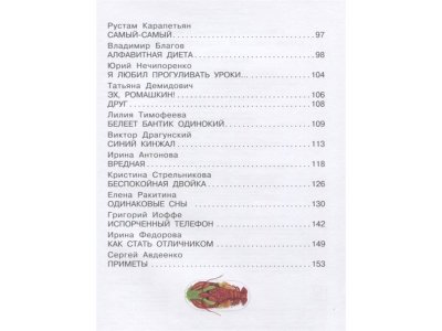 Книга Самые смешные рассказы про школу, Драгунский В.Ю., Махотин С.А., / Издательство Аст 1-00306407_3