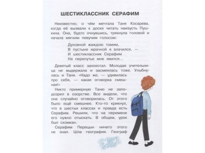 Книга Самые смешные рассказы про школу, Драгунский В.Ю., Махотин С.А., / Издательство Аст 1-00306407_4