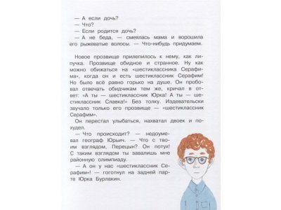 Книга Самые смешные рассказы про школу, Драгунский В.Ю., Махотин С.А., / Издательство Аст 1-00306407_5