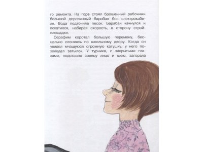 Книга Самые смешные рассказы про школу, Драгунский В.Ю., Махотин С.А., / Издательство Аст 1-00306407_6