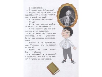Книга Самые смешные рассказы про школу, Драгунский В.Ю., Махотин С.А., / Издательство Аст 1-00306407_7